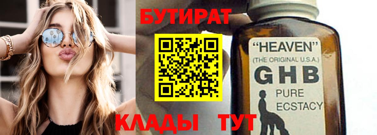 Подольск  БУТИРАТ BDO  Бутират  Вход с VPN 
