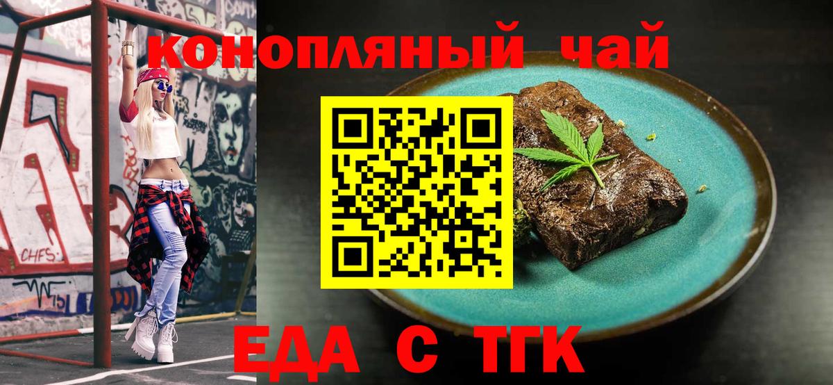 Подольск  Печенье с ТГК конопля  Вход с VPN 