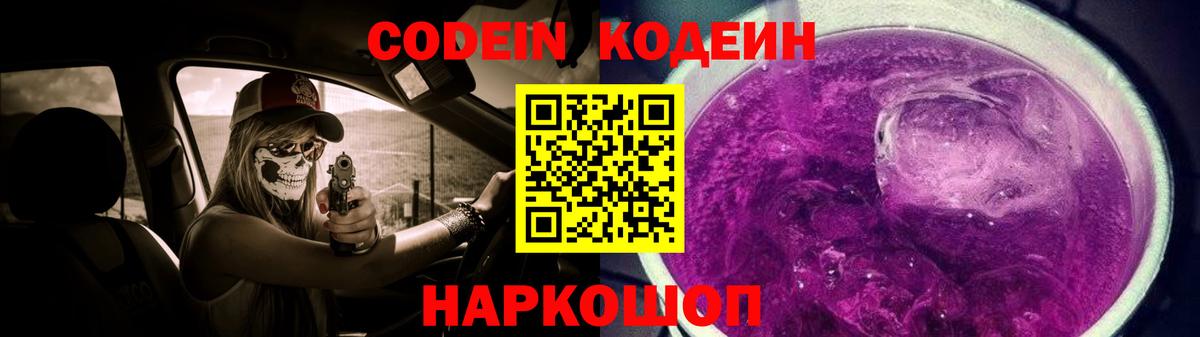 Подольск  Кодеин напиток Lean (лин)  Кодеиновый сироп Lean напиток Lean (лин)  Вход с VPN 