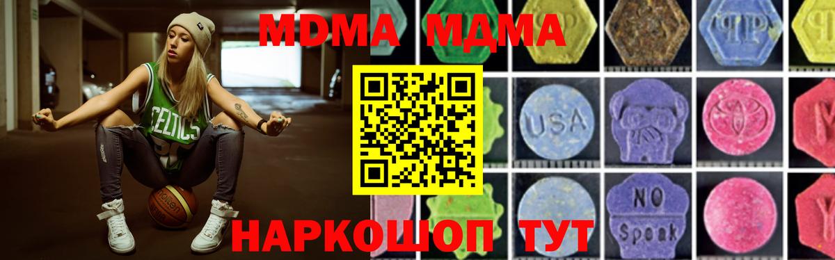 МДМА VHQ  Вход с VPN  MDMA кристаллы  Подольск 