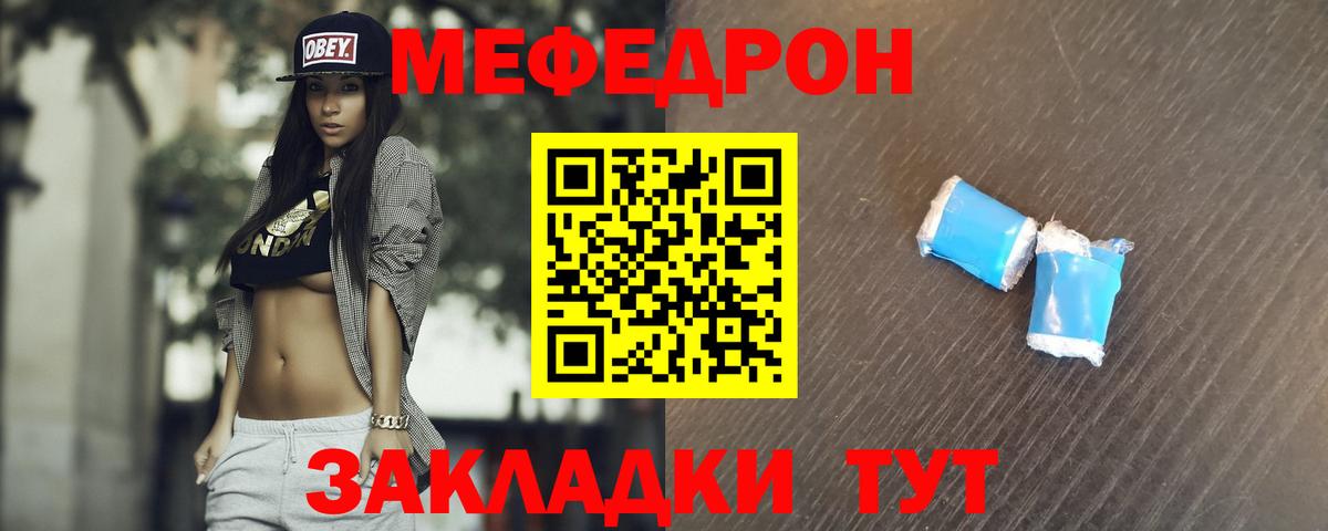 МЕФ кристаллы Подольск