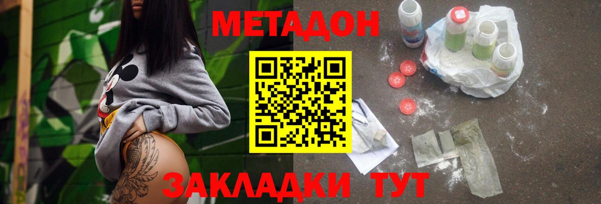Метадон methadone  МЕТАДОН VHQ  Подольск  Вход с VPN 