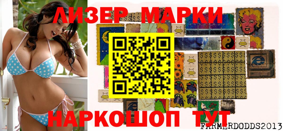 Подольск  Марки 25I-NBOMe 1,8мг  Наркотические марки  Вход с VPN 